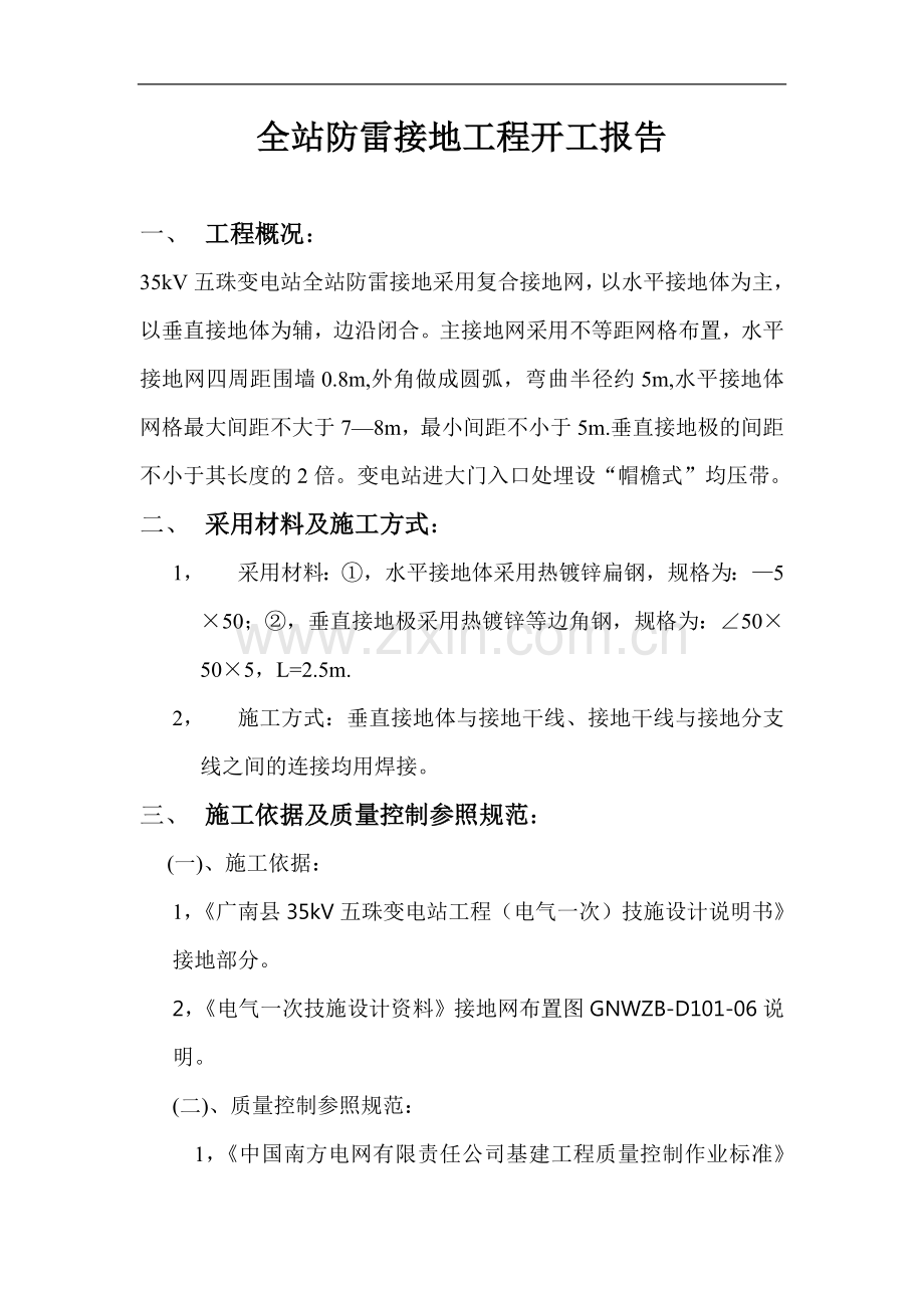 电气开工报告.doc_第1页