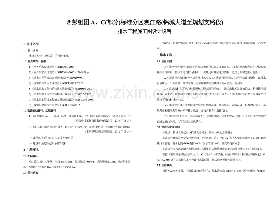 管网施工说明(观江路)1.doc_第1页