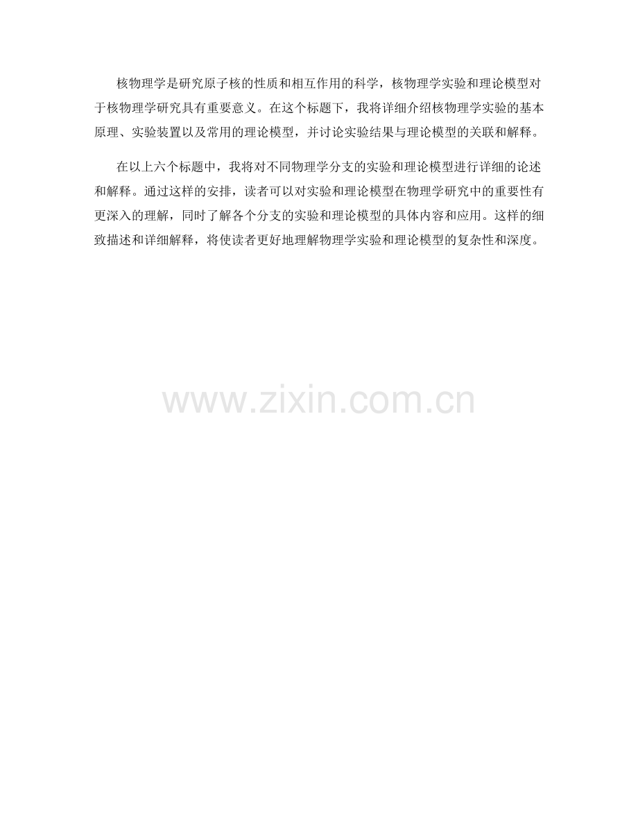 报告的物理学实验和理论模型.docx_第2页