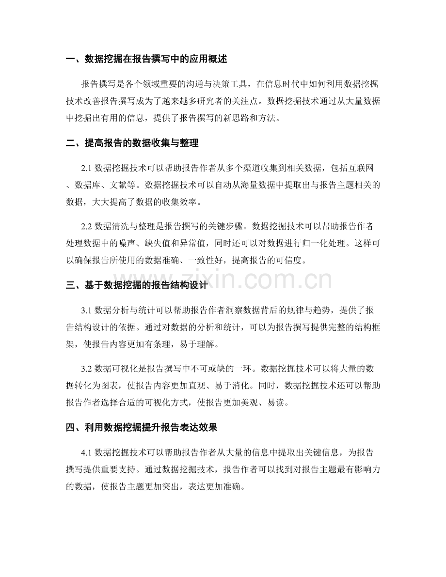 利用数据挖掘改善报告撰写.docx_第2页