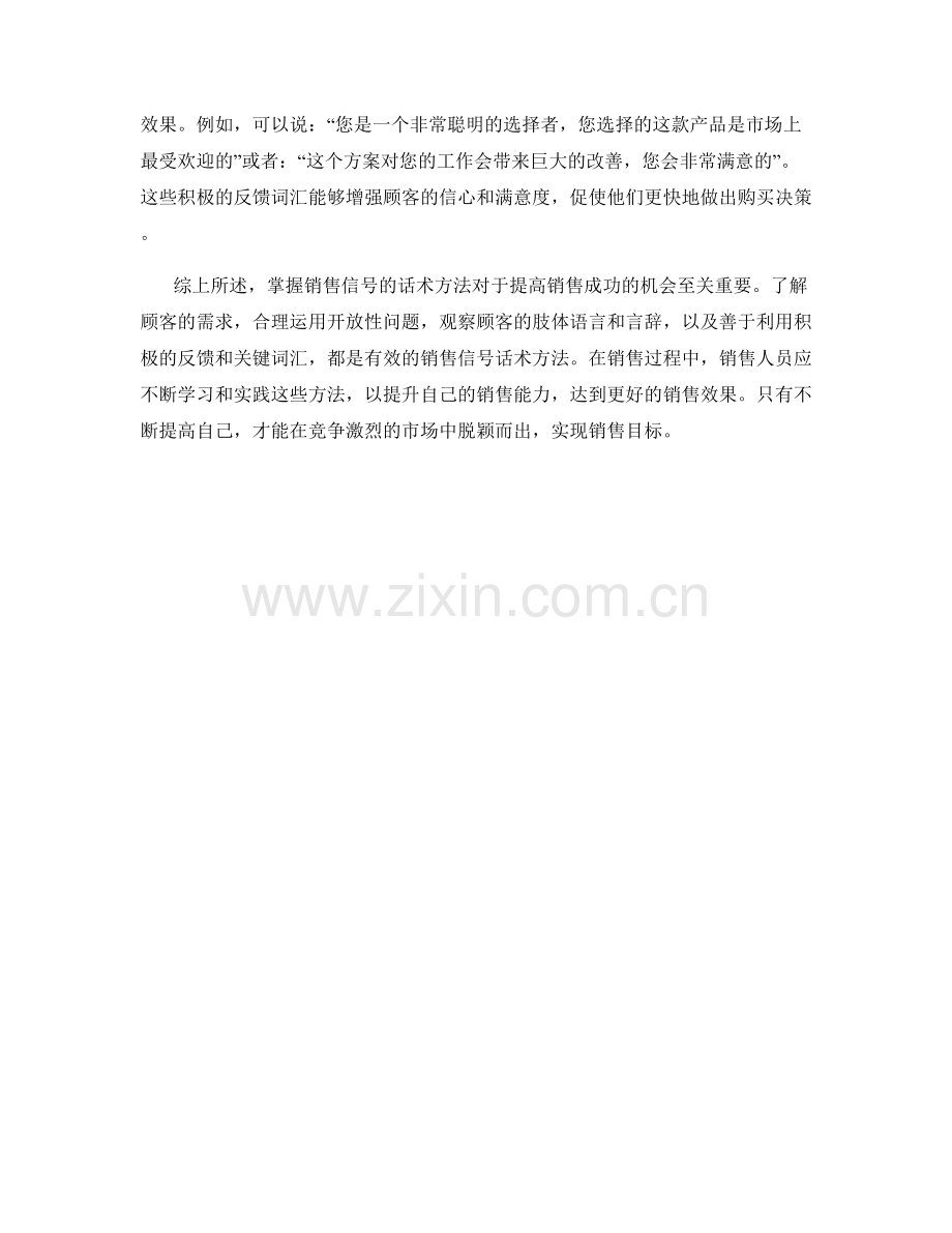 掌握销售信号的话术方法.docx_第2页