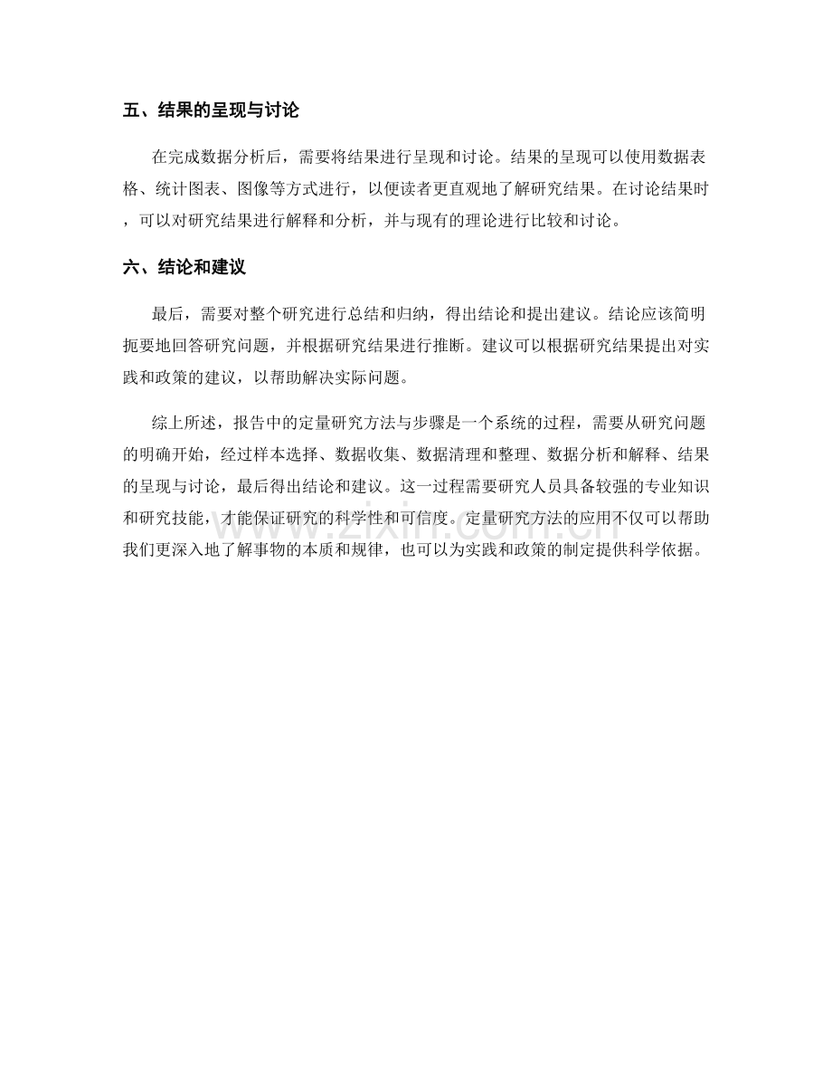 报告中的定量研究方法与步骤.docx_第2页