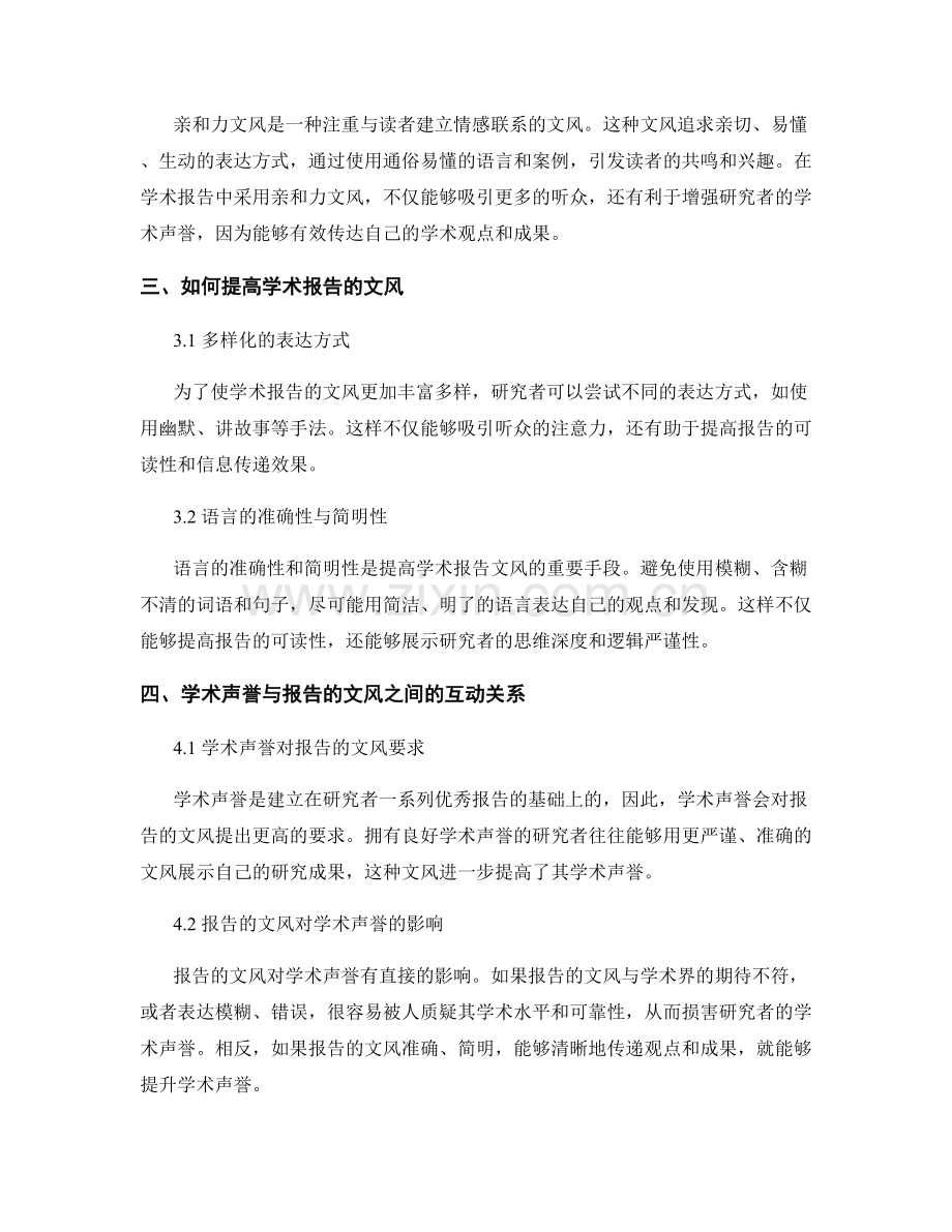 报告的文风与学术声誉的关联性.docx_第2页