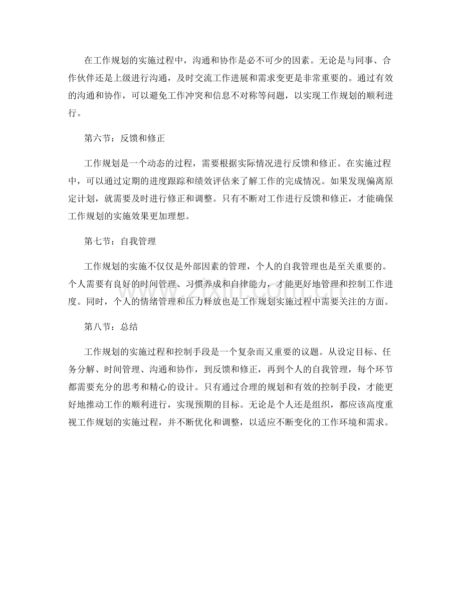工作规划的实施过程和控制手段.docx_第2页