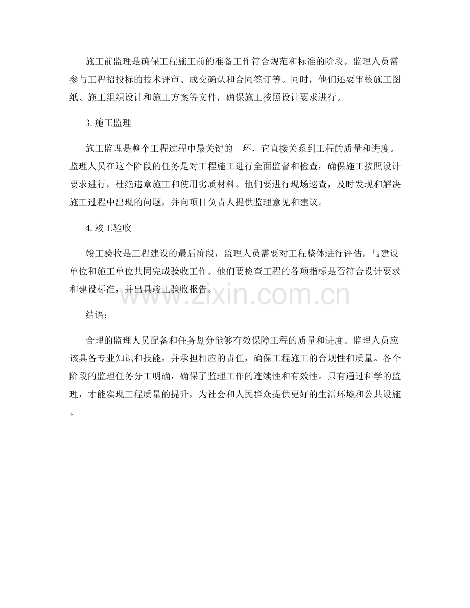 监理人员配备与任务划分.docx_第2页