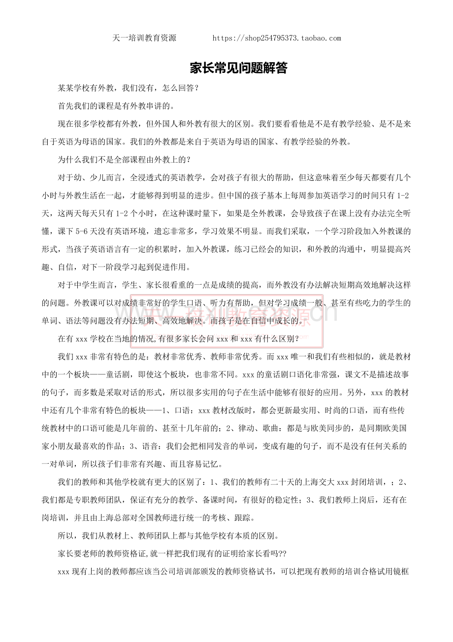 家长常见问题解答.doc_第1页