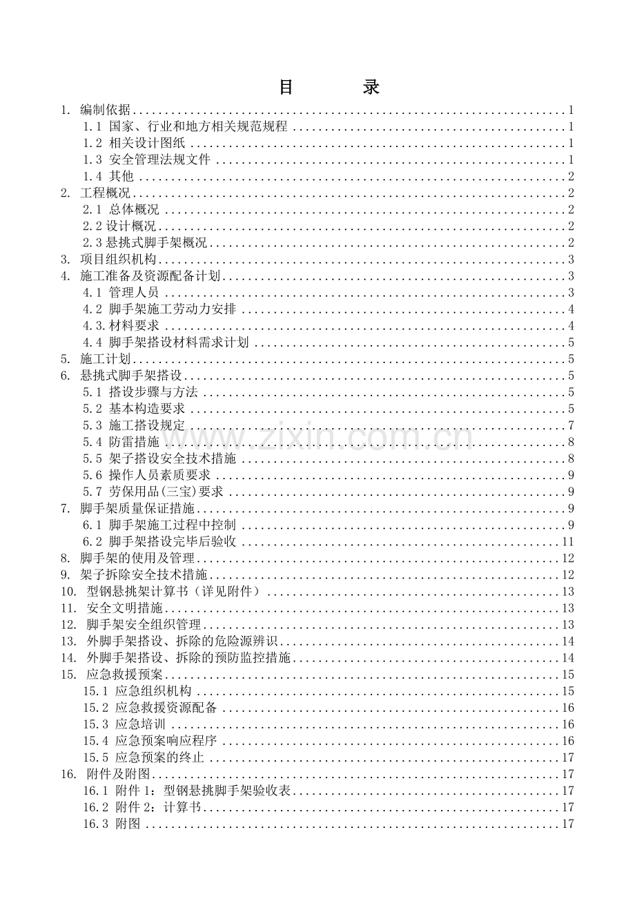 乌市万达广场乙写悬挑架施工方案.doc_第1页