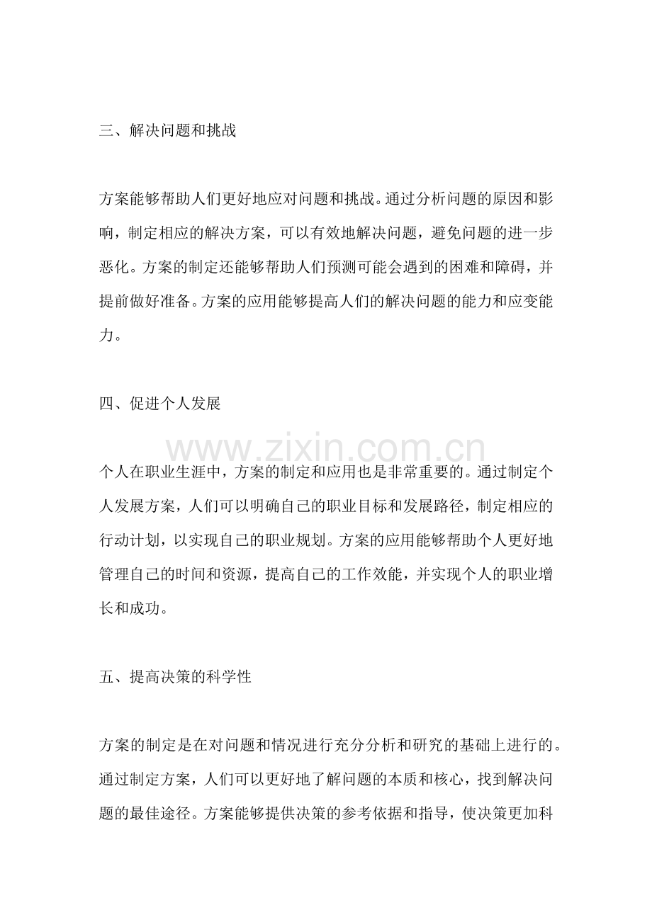 方案的应用价值有哪些内容.docx_第2页