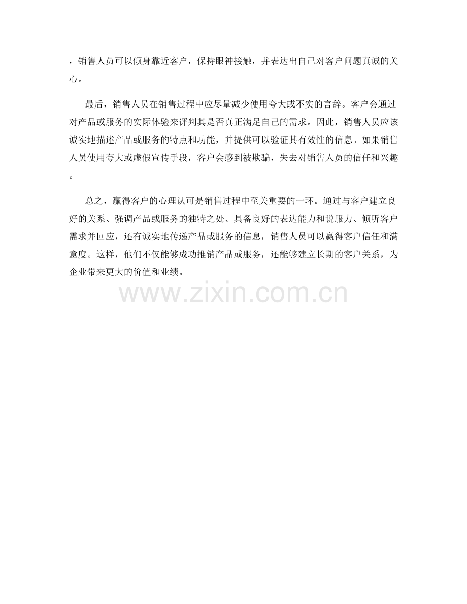 销售话术如何赢得客户的心理认可.docx_第2页