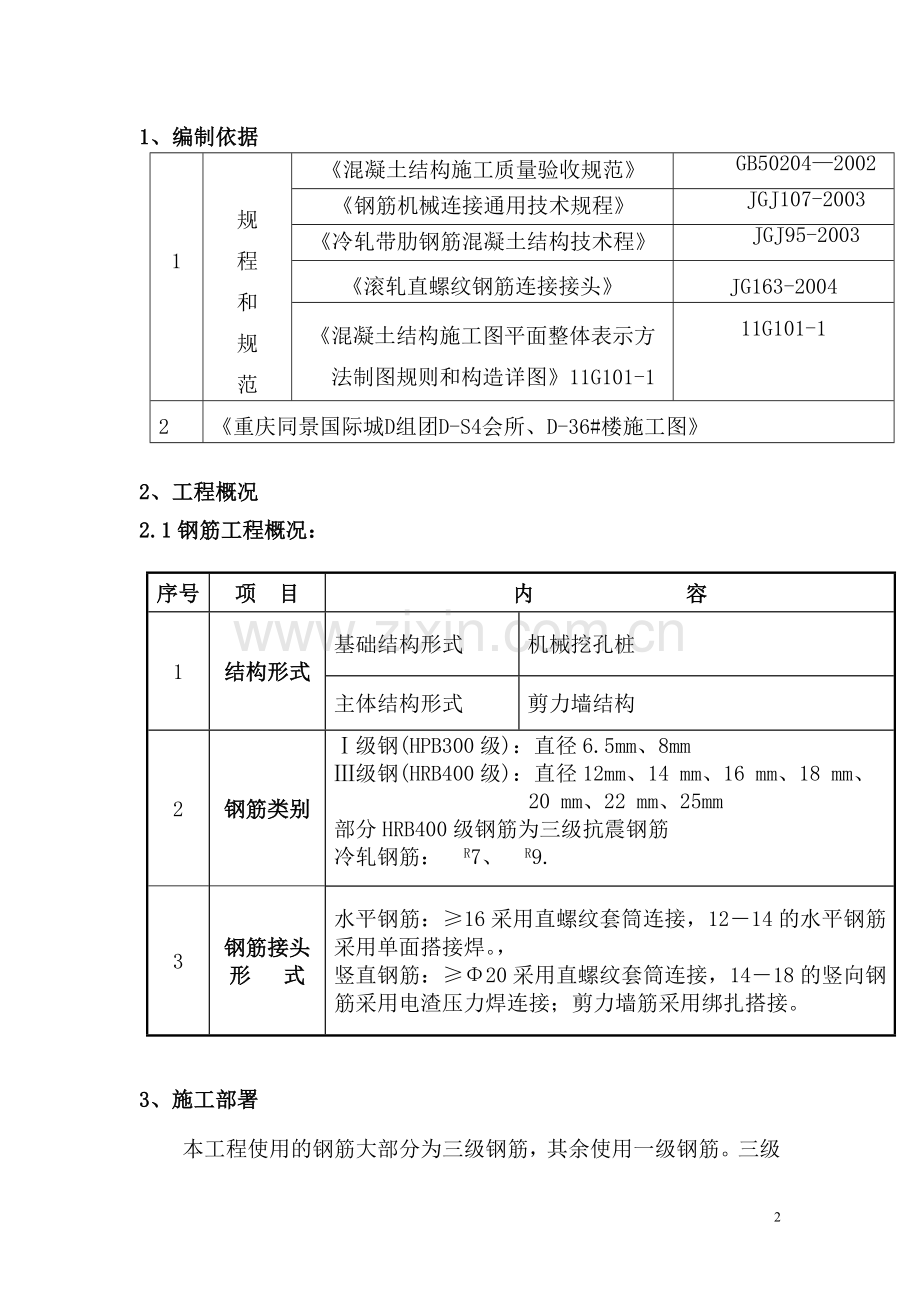筋钢工程施工方案.doc_第2页