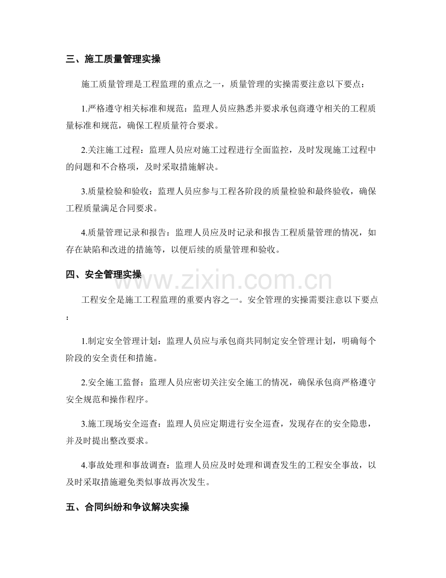 施工工程监理与合同管理实操指南.docx_第2页