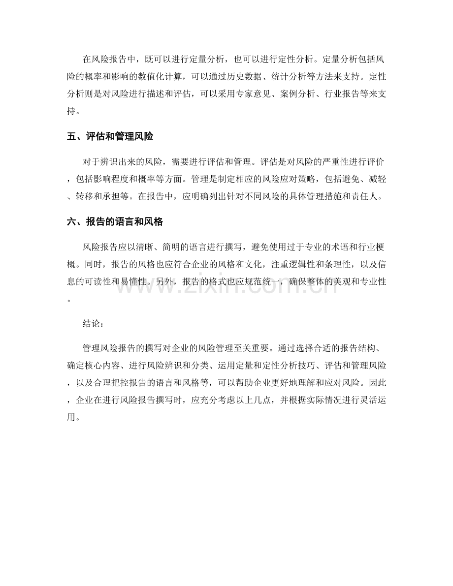 管理风险报告的撰写指导.docx_第2页