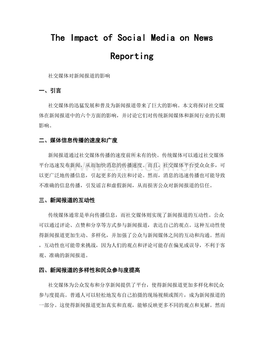 The Impact of Social Media on News Reporting.docx_第1页