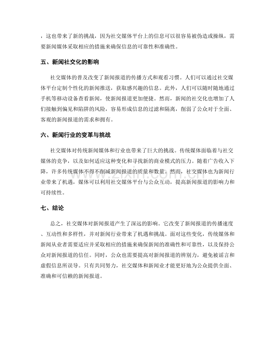 The Impact of Social Media on News Reporting.docx_第2页