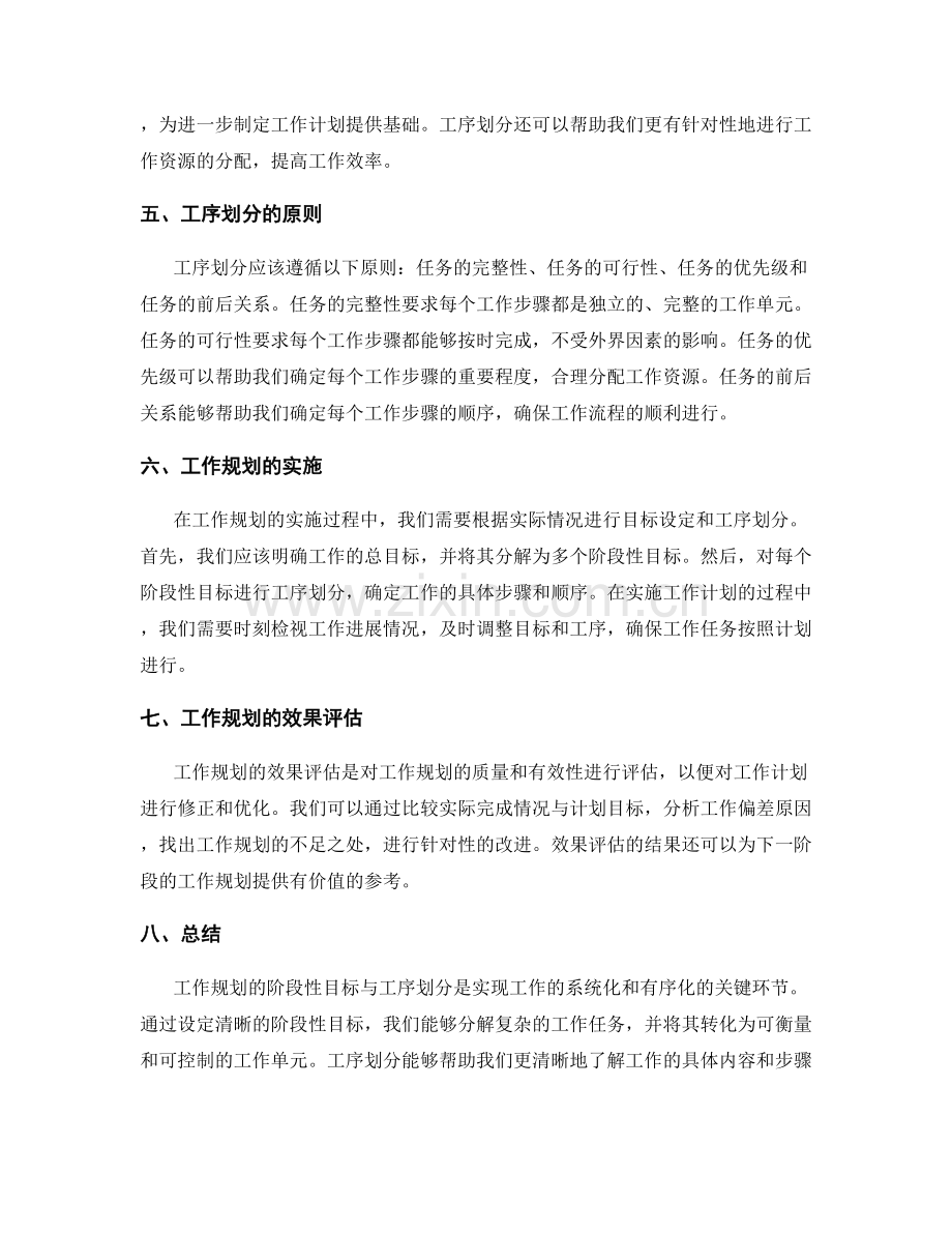工作规划的阶段性目标与工序划分.docx_第2页