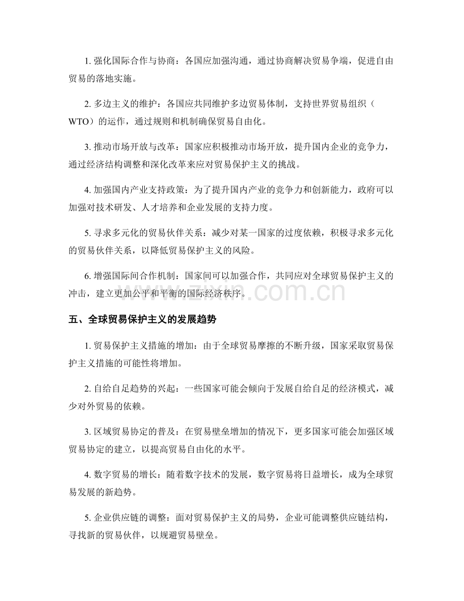 全球贸易保护主义对经济影响分析报告.docx_第2页