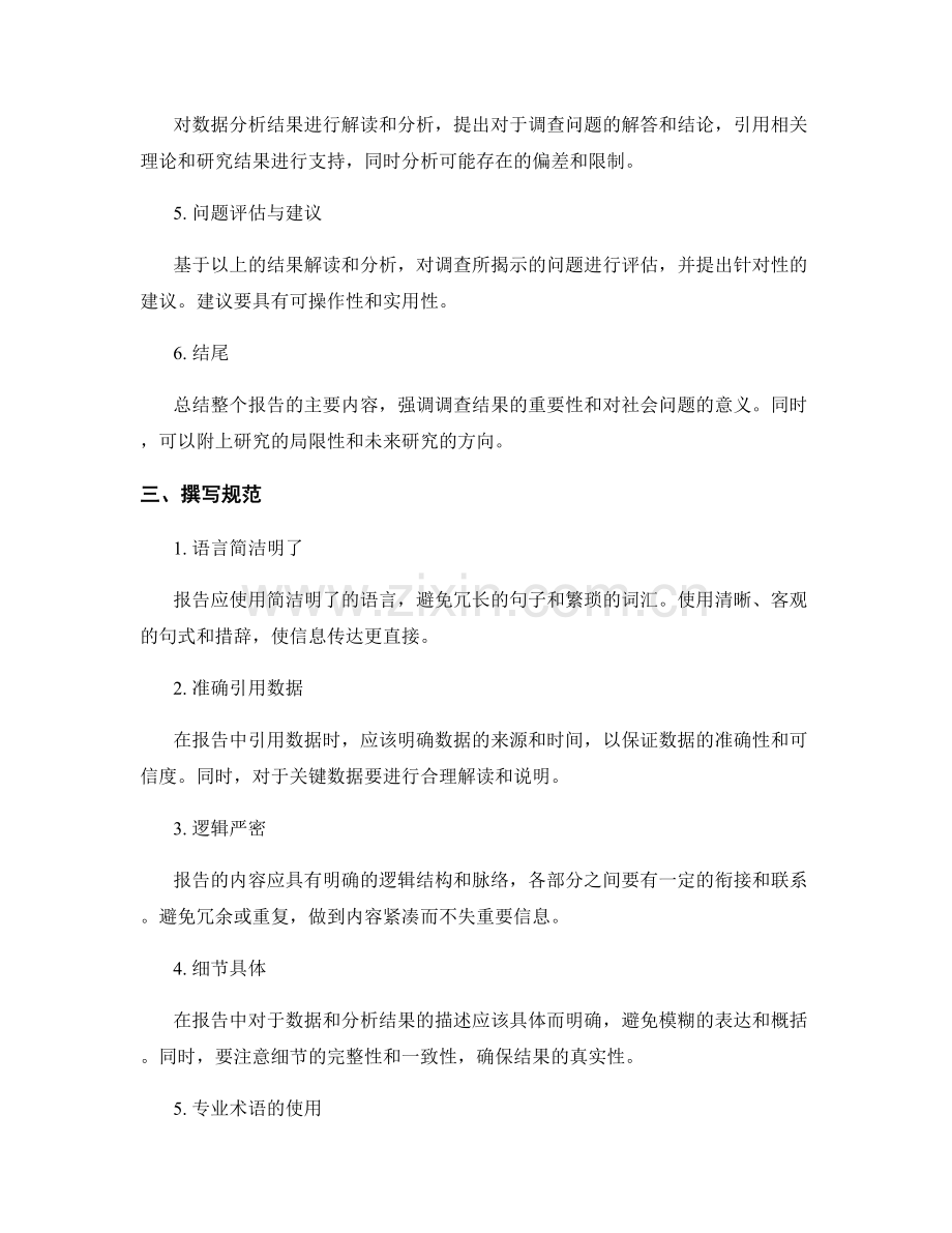 社会调查结果分析报告的撰写规范与技巧.docx_第2页