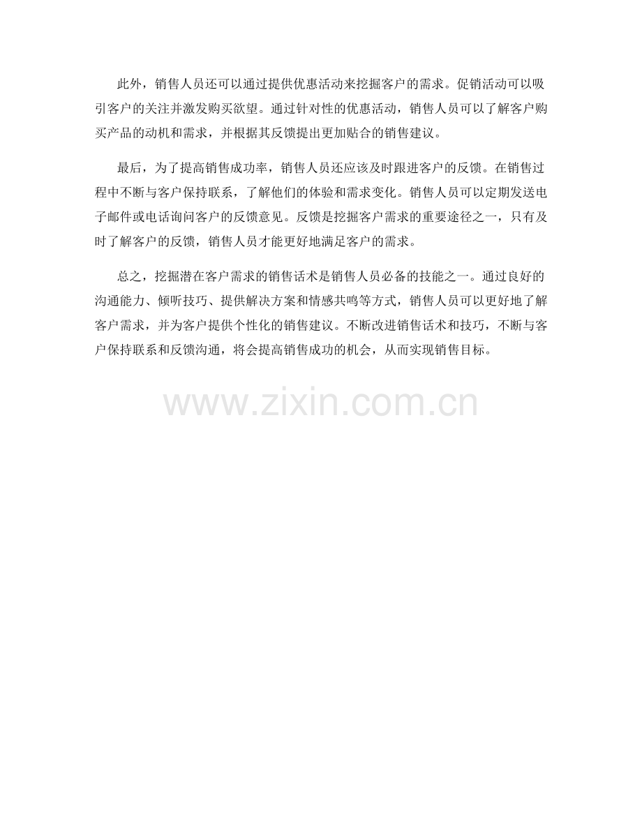 挖掘潜在客户需求的销售话术：.docx_第2页