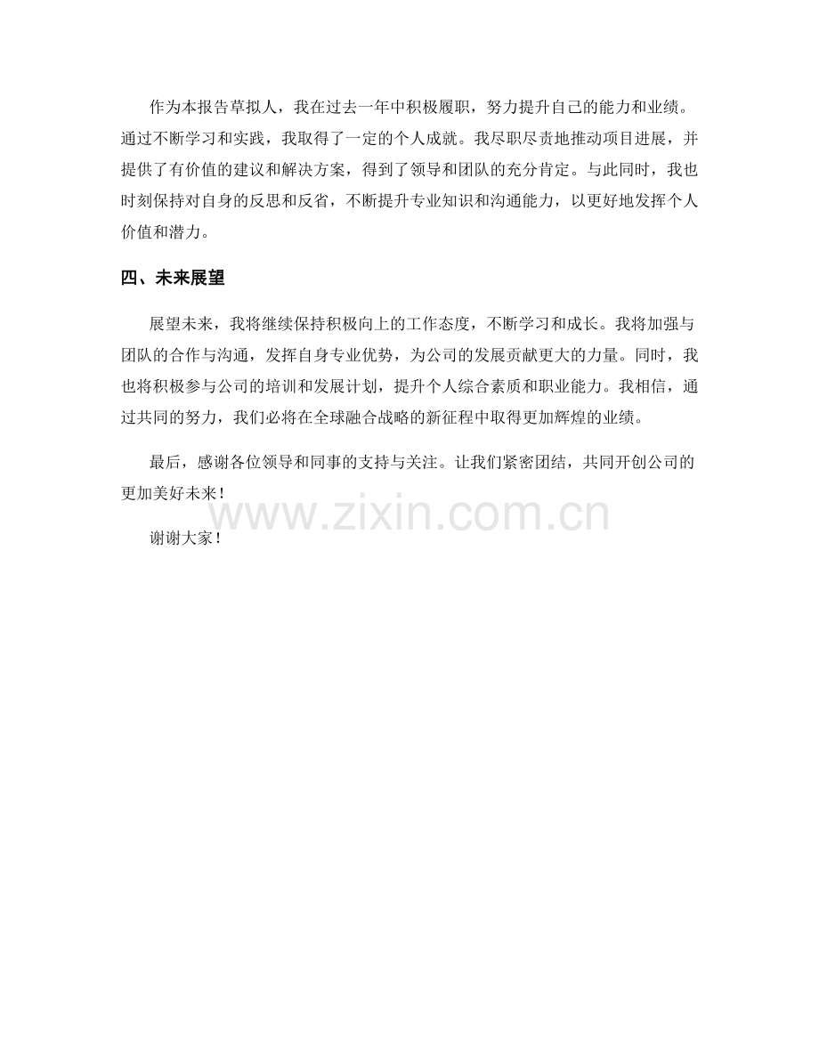 2023年度报告：全球融合战略的新征程.docx_第2页