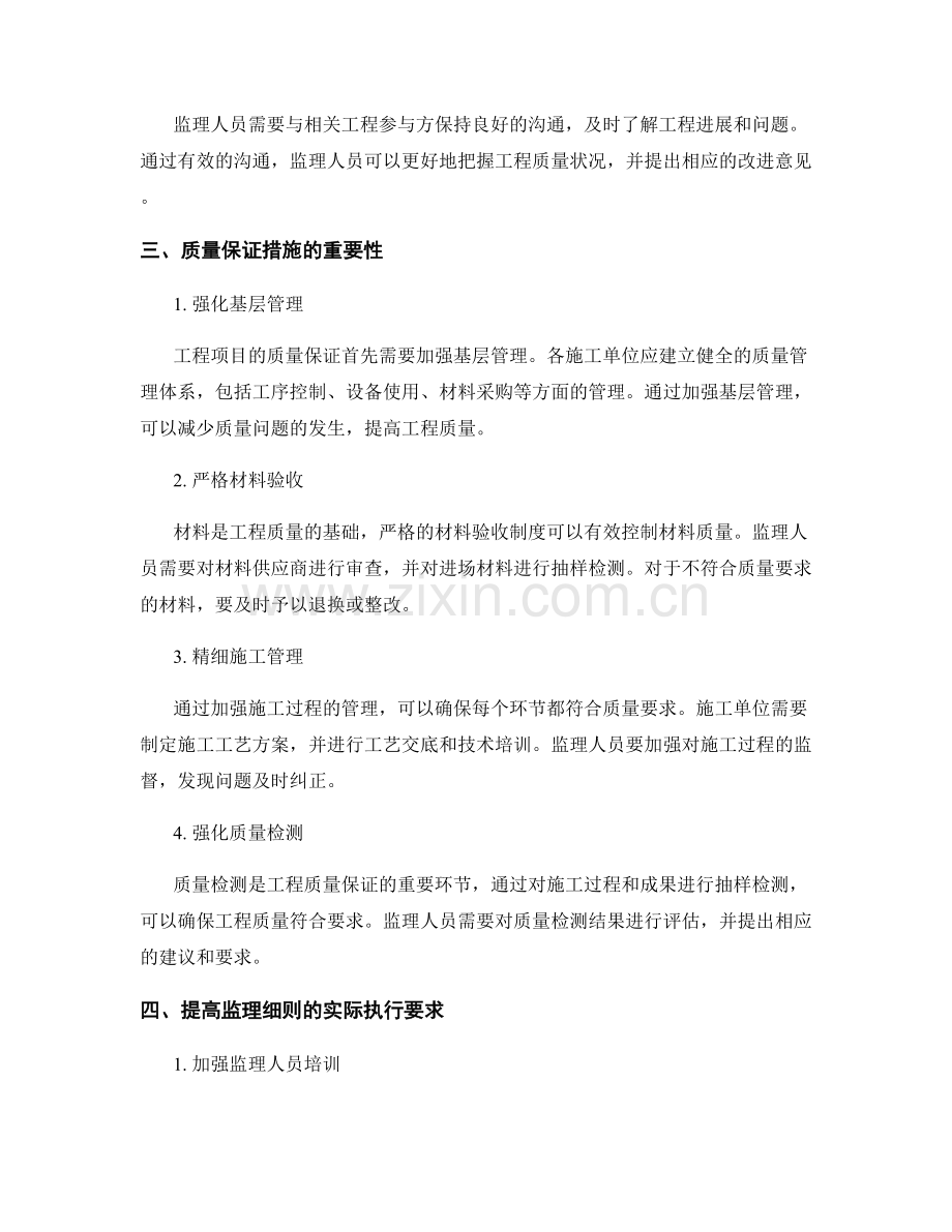 监理细则的实际执行要求与质量保证措施.docx_第2页