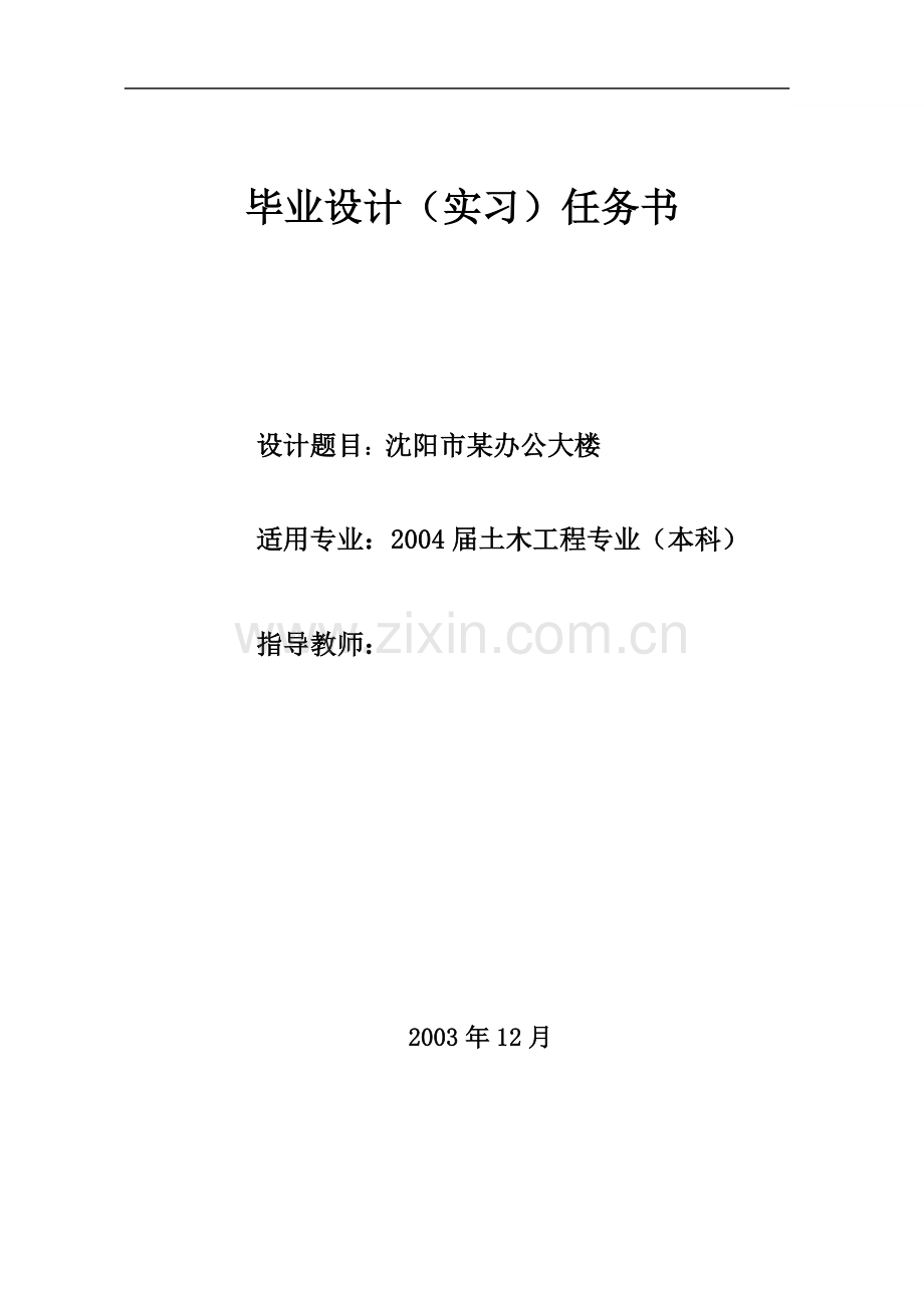 办公大楼(指导书).doc_第1页