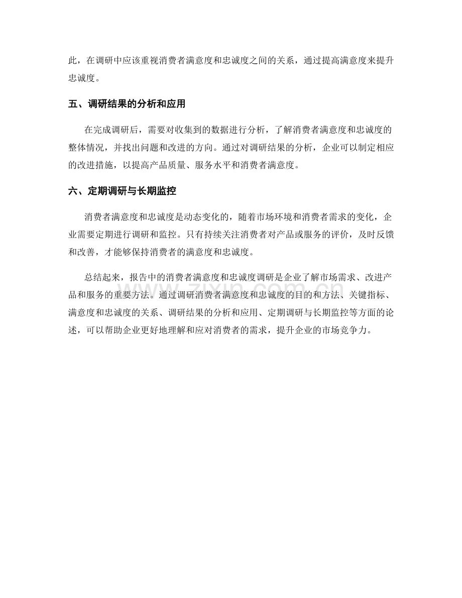 报告中的消费者满意度和忠诚度调研.docx_第2页