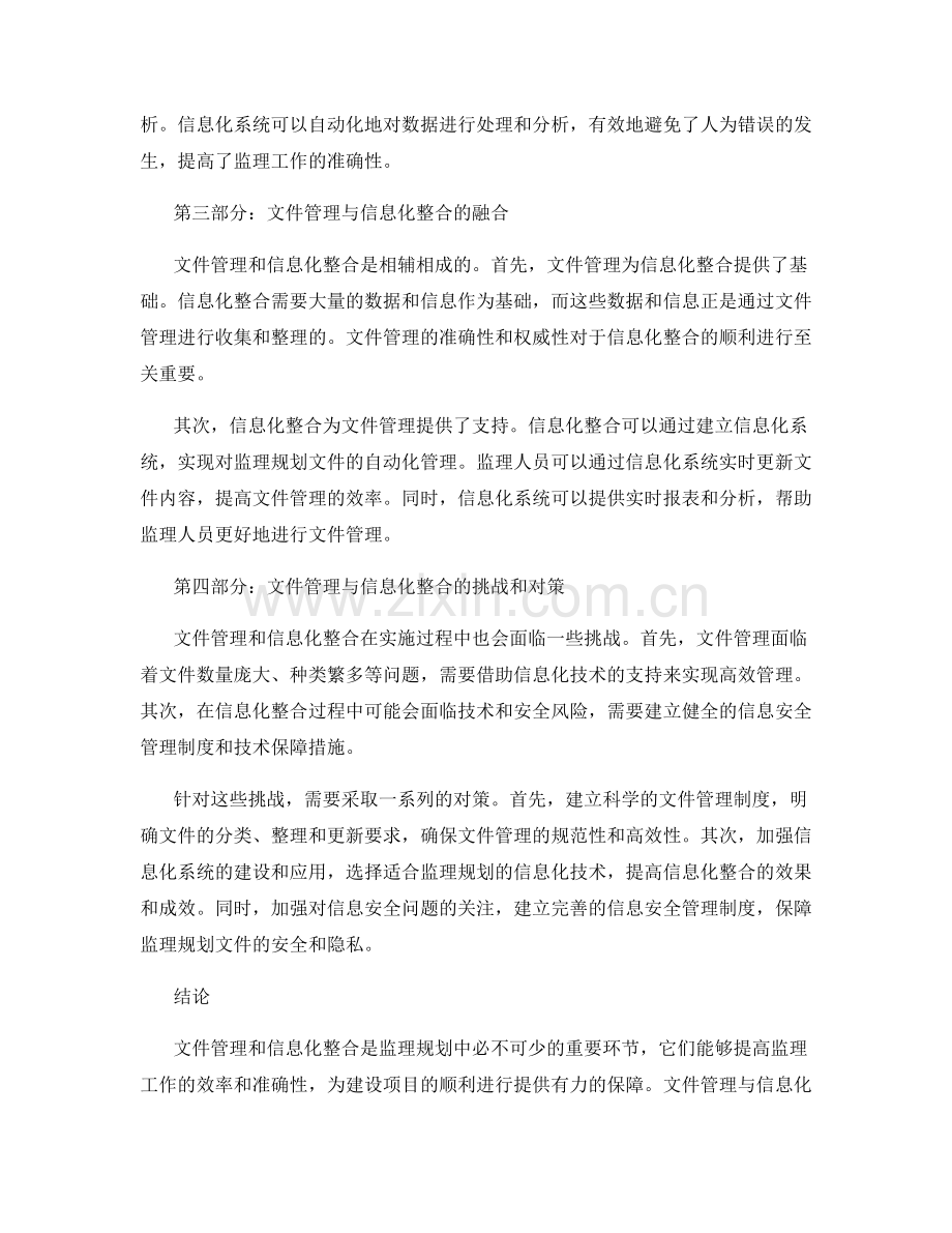 监理规划的文件管理与信息化整合.docx_第2页