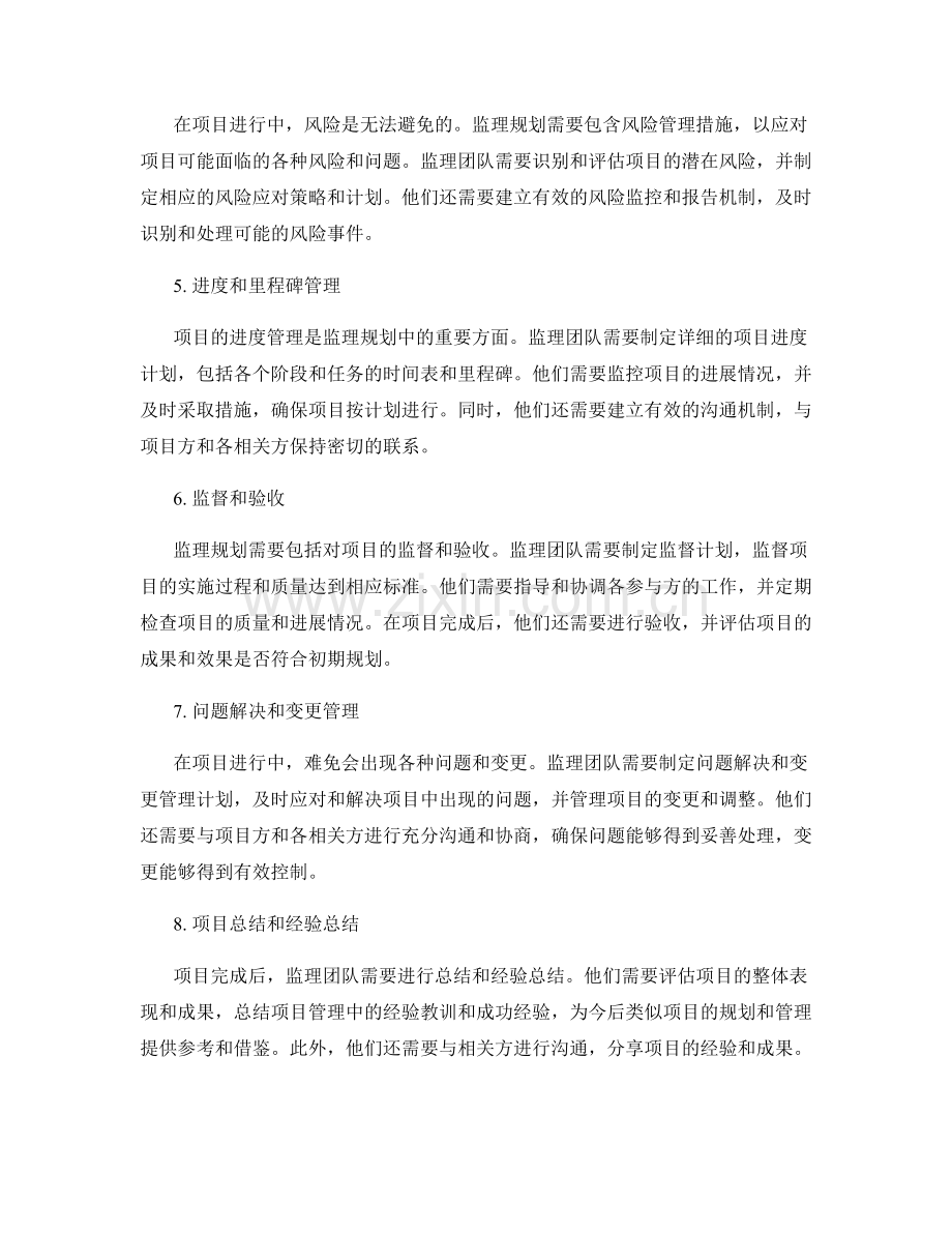 监理规划的必要性及内容概述.docx_第2页