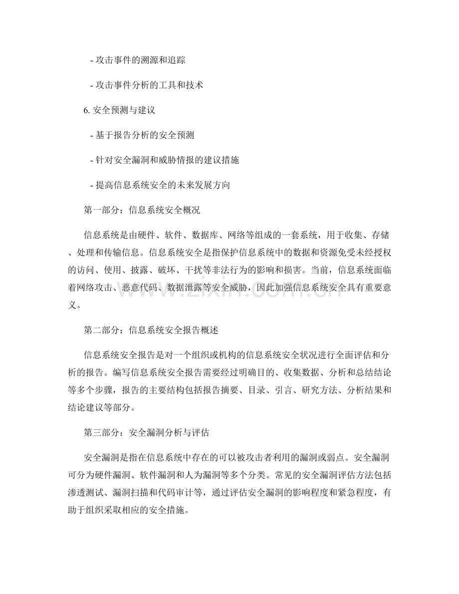 信息系统安全报告分析.docx_第2页
