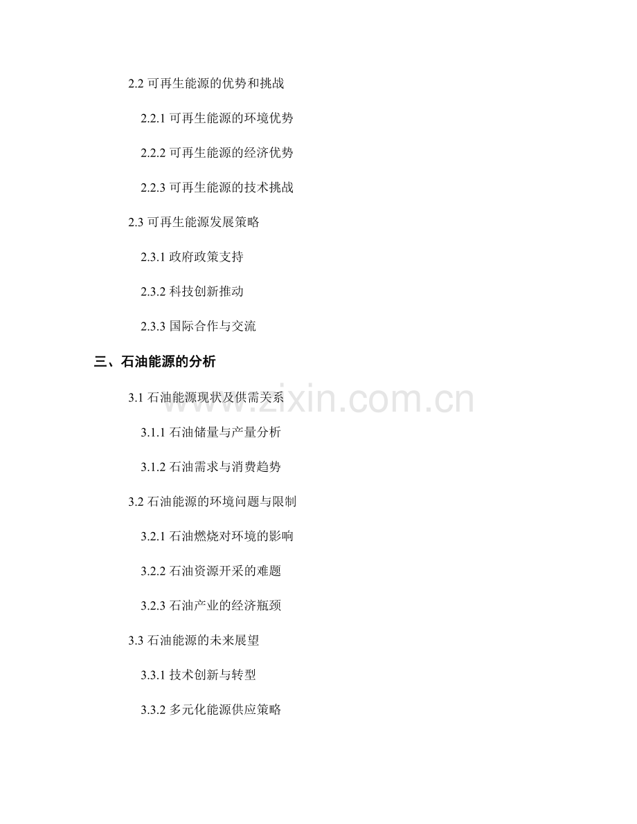 能源产业分析报告：对能源消耗和可再生能源的研究.docx_第2页