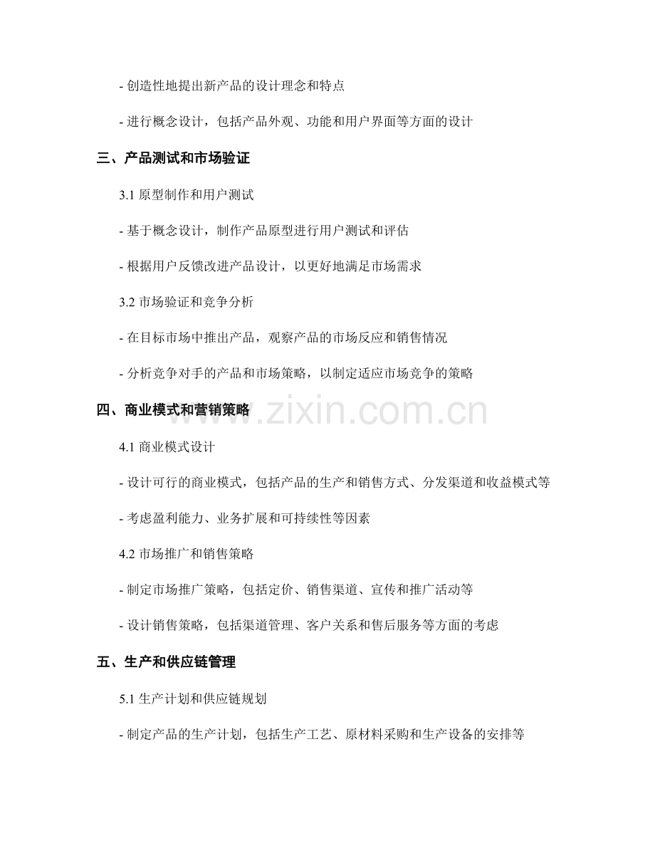 新产品开发报告的要素和流程.docx_第2页
