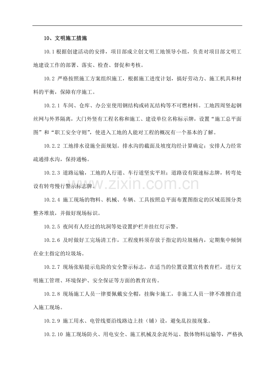 文明--11、环境施工.doc_第1页