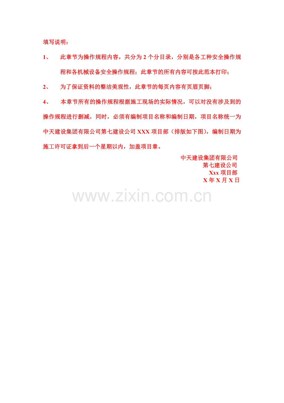 第五卷各工种及机械设备安全技术操作规程.doc_第1页