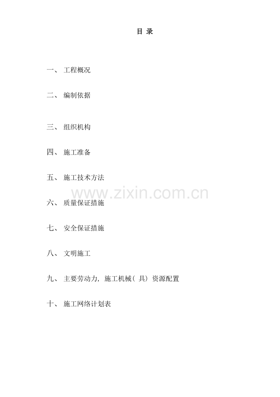 循环水安装方案样本.doc_第1页