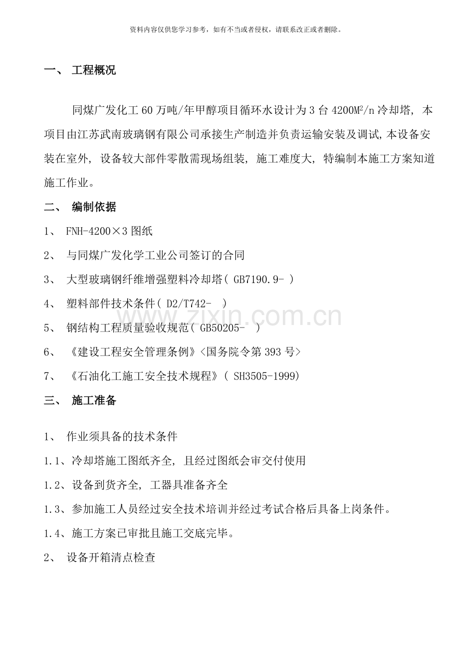 循环水安装方案样本.doc_第2页