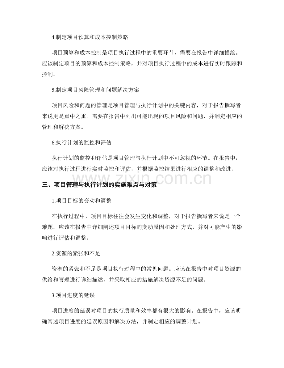 报告中的项目管理与执行计划.docx_第2页