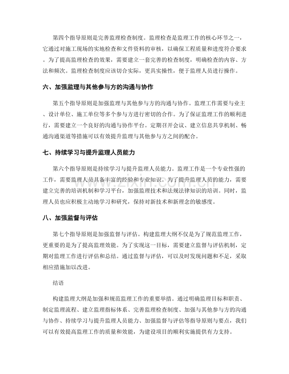 构建监理大纲的指导原则与要点.docx_第2页