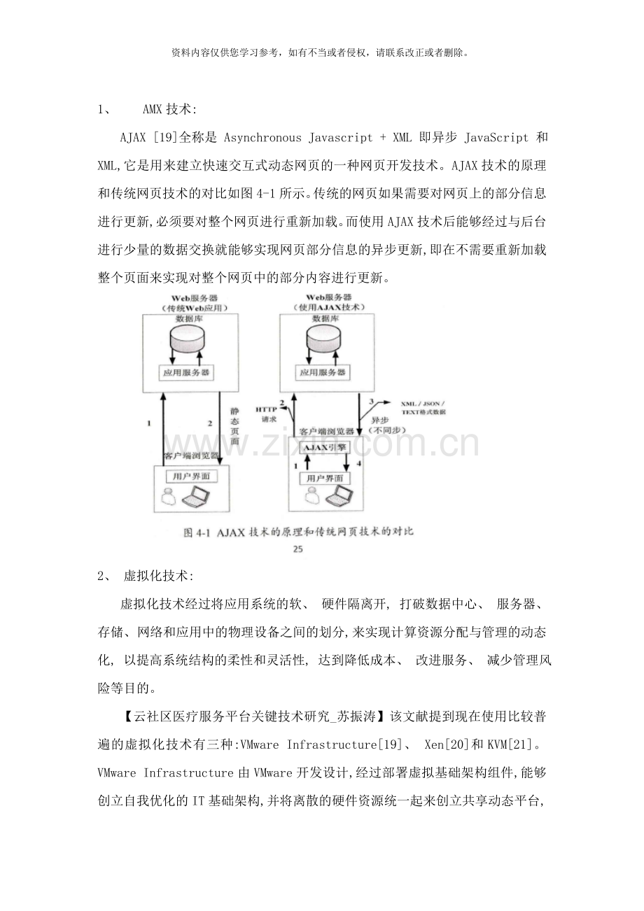 基于云的关键技术样本.doc_第1页
