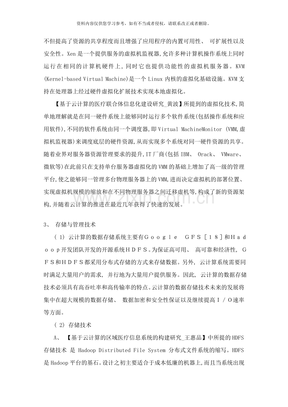 基于云的关键技术样本.doc_第2页
