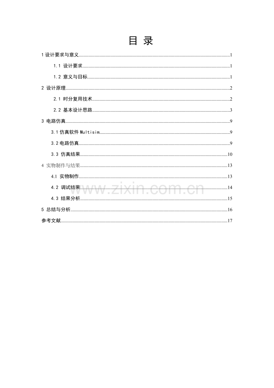 简易两路时分复用.doc_第2页