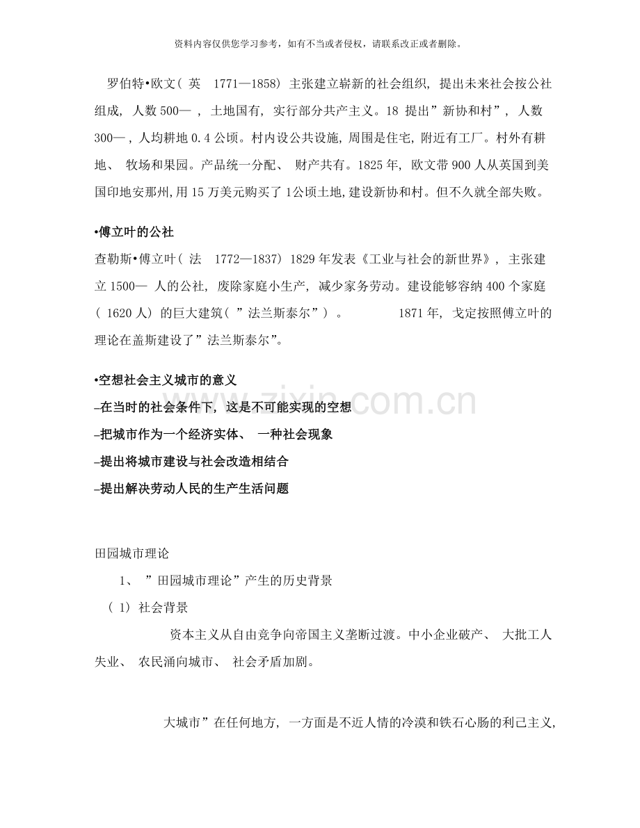 城市园林绿地规划样本.doc_第2页