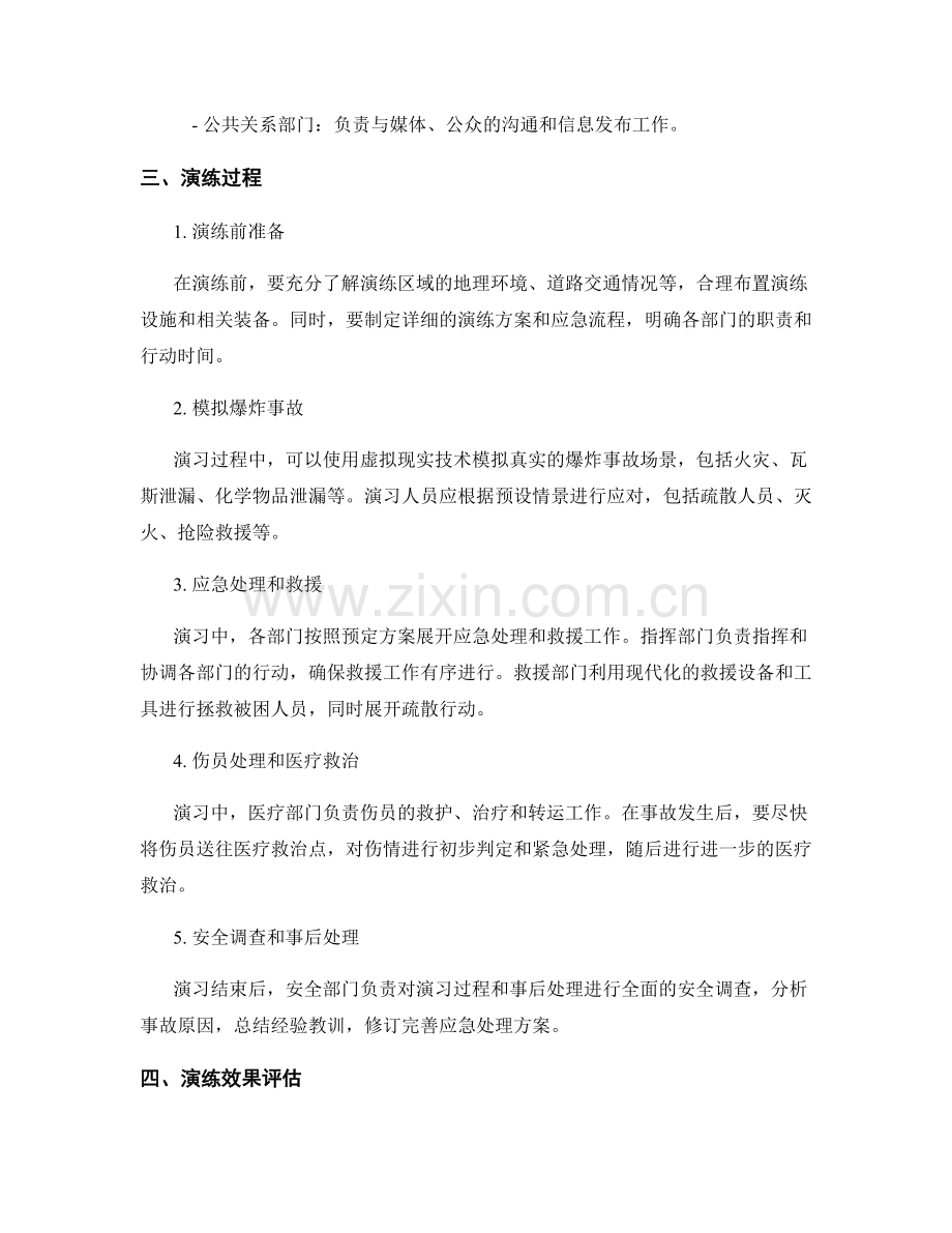 军事演习爆炸紧急处理演练方案2023.docx_第2页