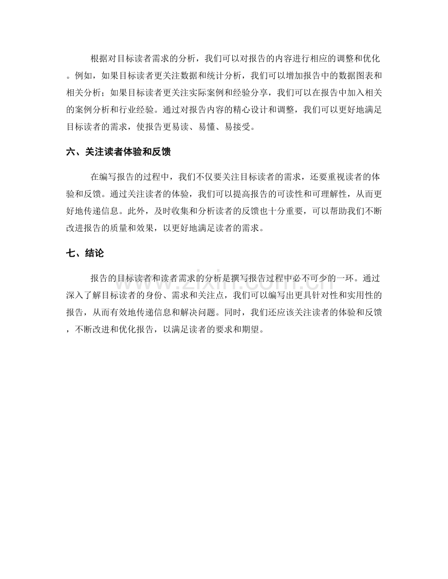 报告的目标读者和读者需求的分析.docx_第2页