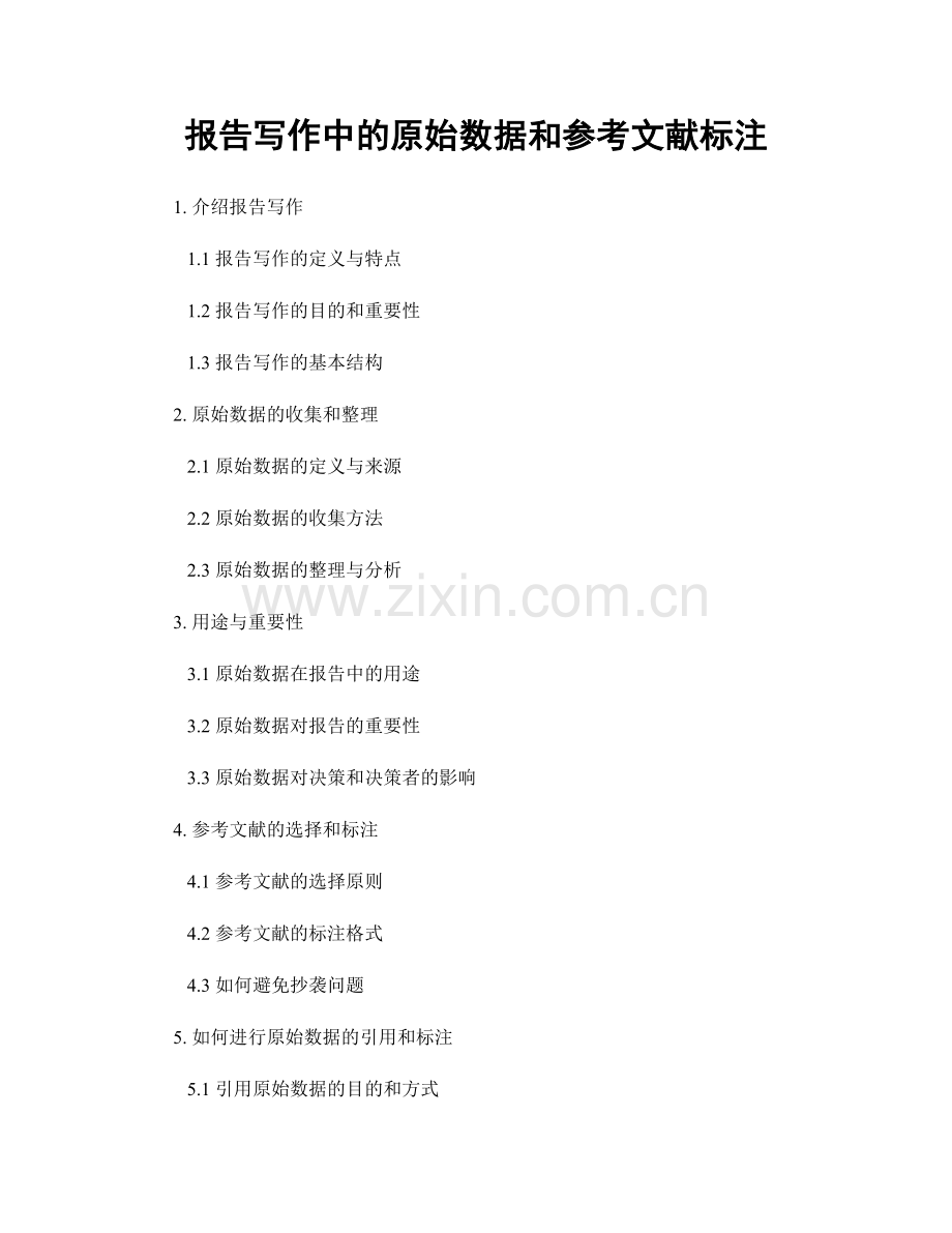 报告写作中的原始数据和参考文献标注.docx_第1页