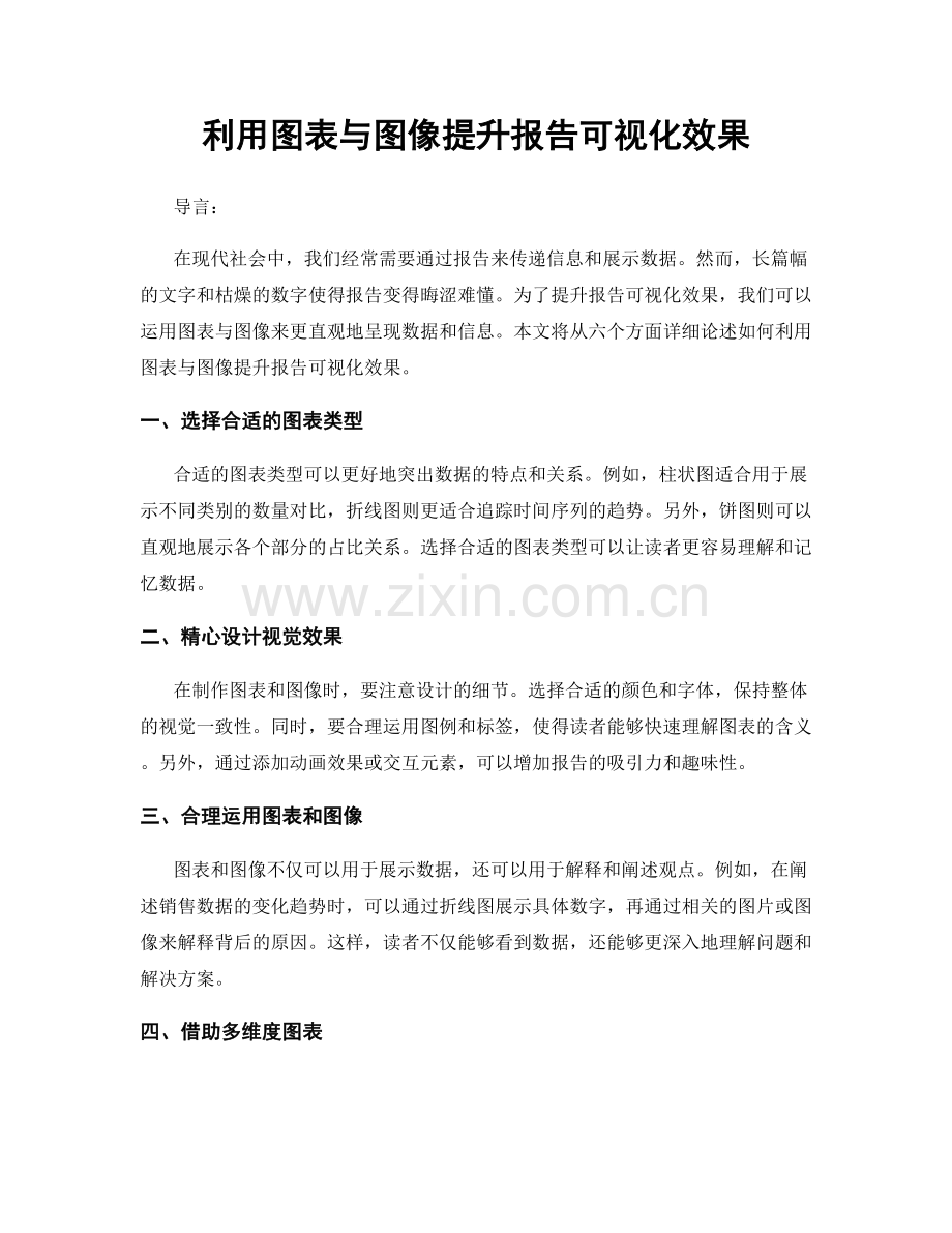 利用图表与图像提升报告可视化效果.docx_第1页