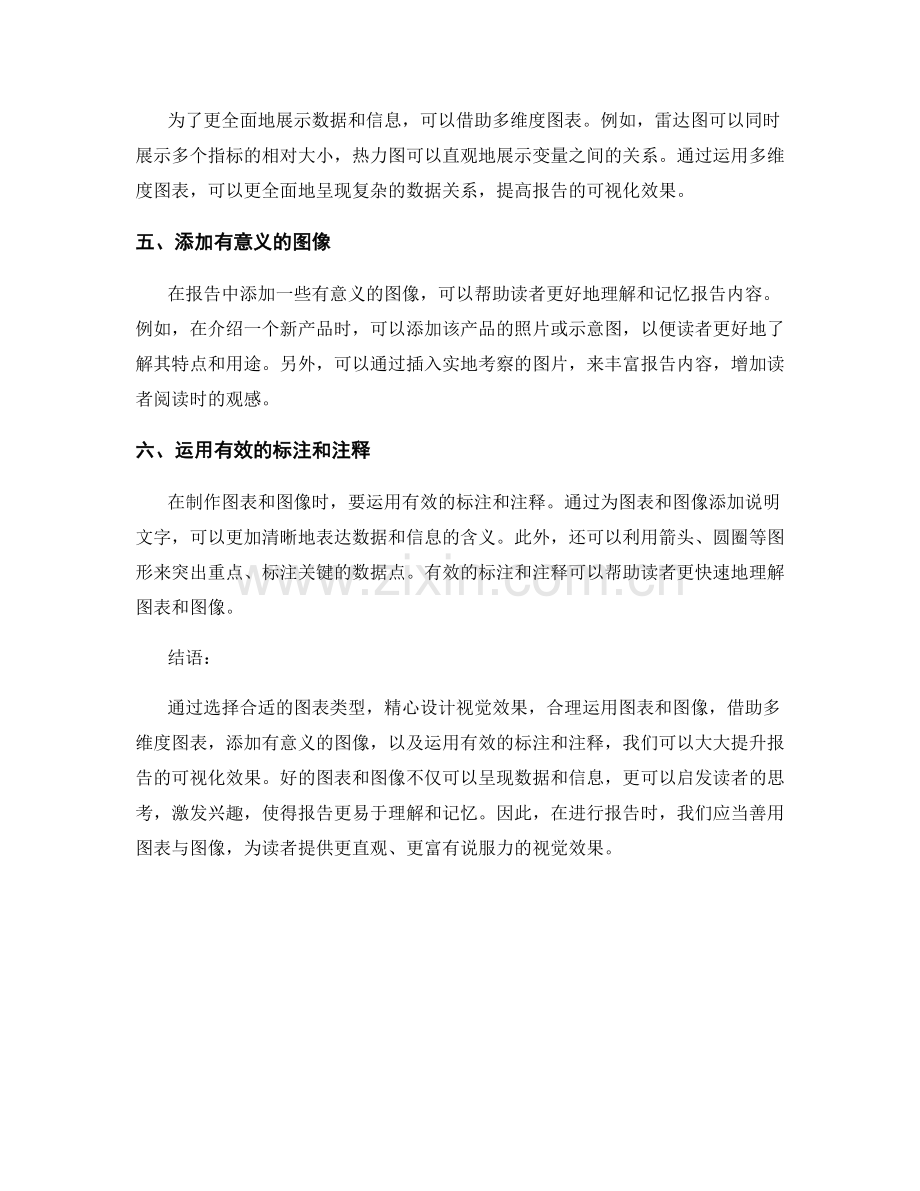 利用图表与图像提升报告可视化效果.docx_第2页