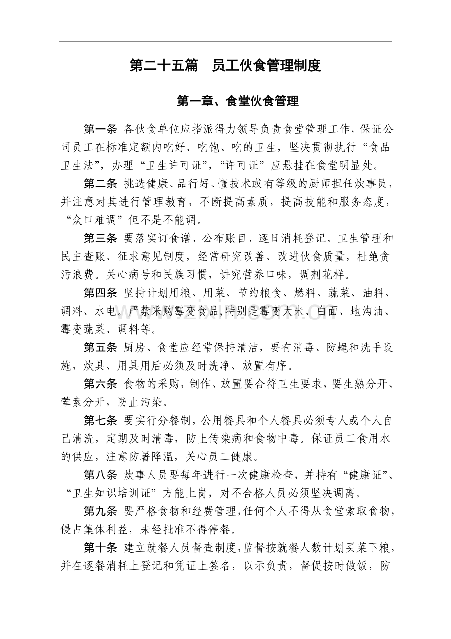 参政资料(国家及行业1.doc_第1页