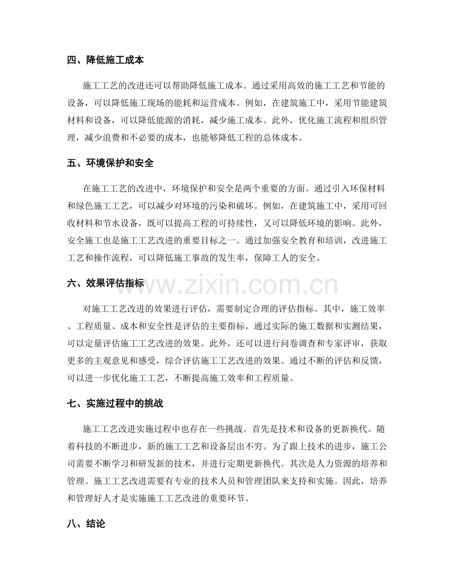 施工工艺改进措施及效果评估.docx_第2页