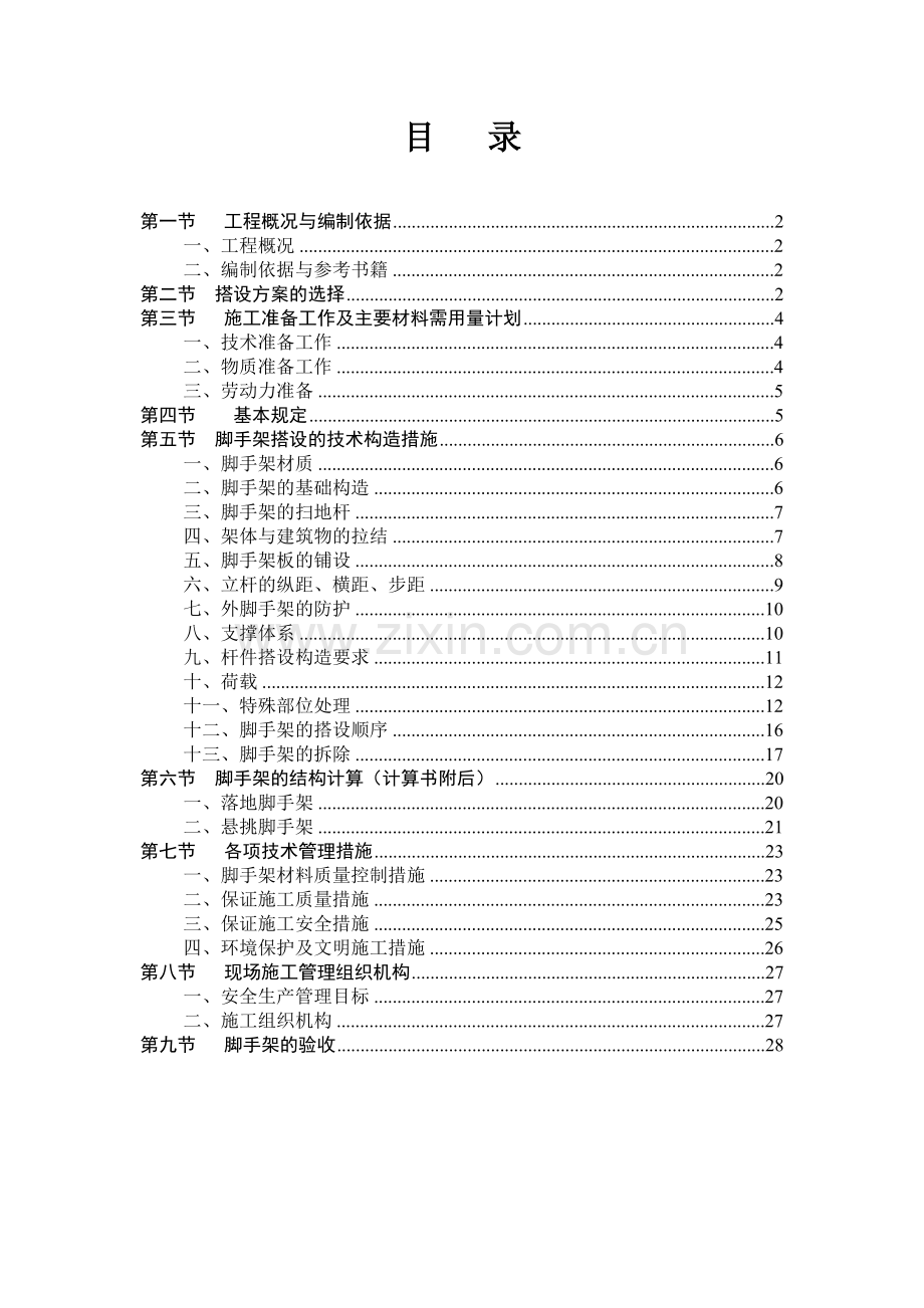 启动区脚手架方案.doc_第1页