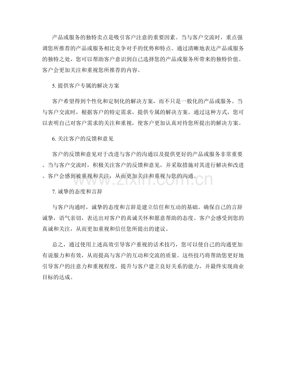 高效引导客户重视的话术技巧.docx_第2页